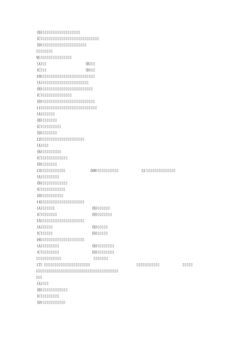 人力资源和社会保障部物流师等级考试三级助理物流师考试真题及答案_第2页