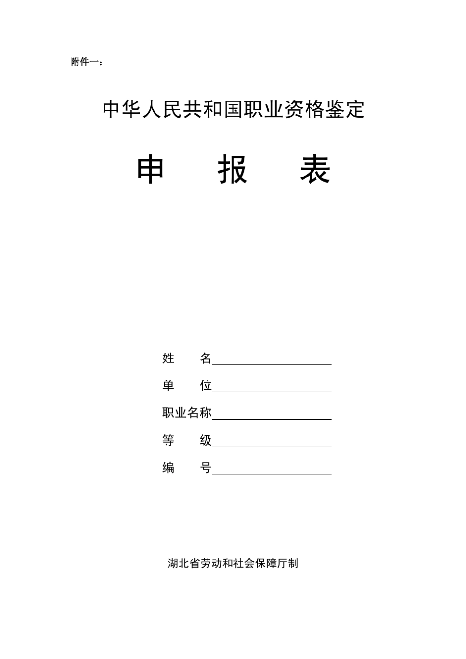 人力资源和社会保障部职业资格信息表_第3页