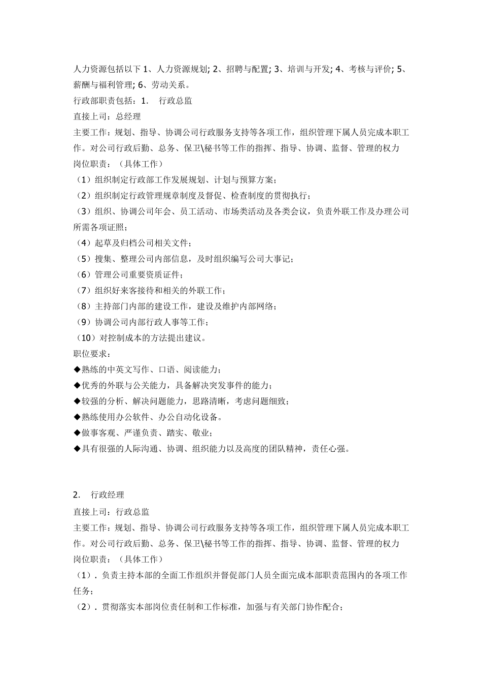 人力资源和行政管理区别与内容_第1页