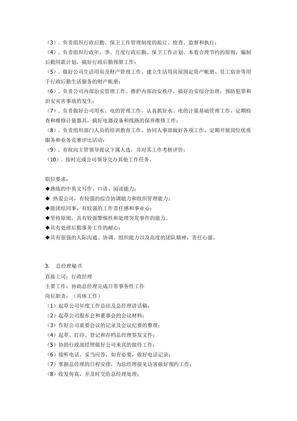 人力资源和行政管理区别与内容_第2页