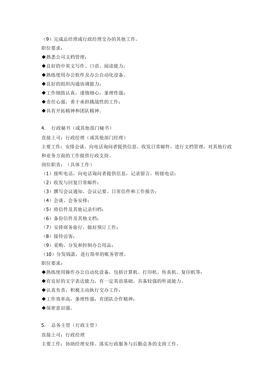 人力资源和行政管理区别与内容_第3页