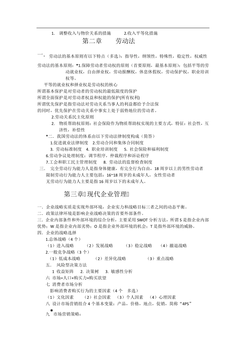 人力资源四级知识点总结_第2页