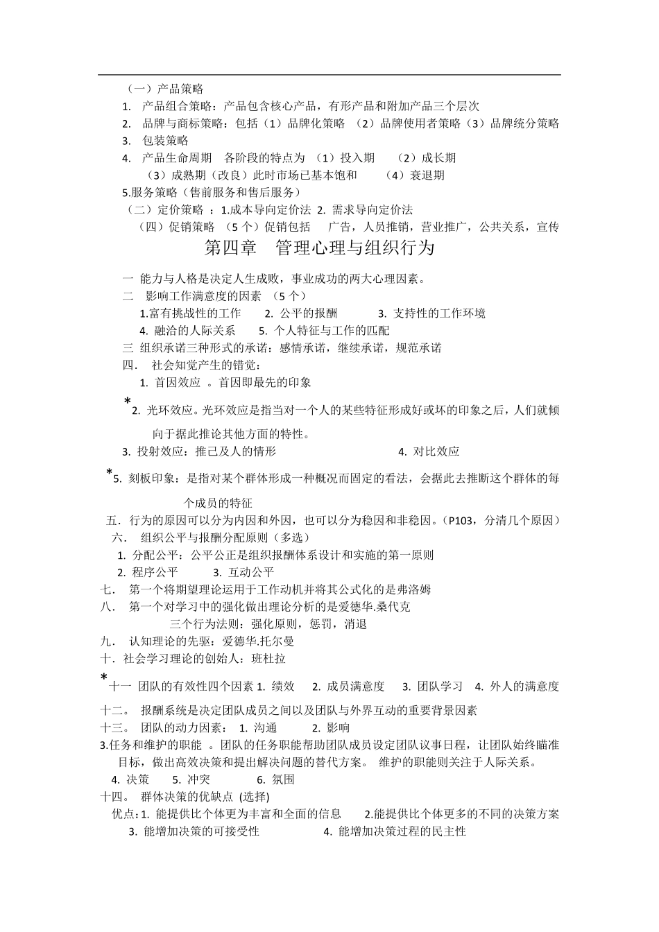 人力资源四级知识点总结_第3页