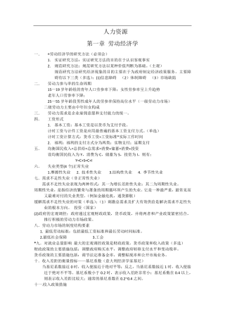 人力资源四级知识点总结