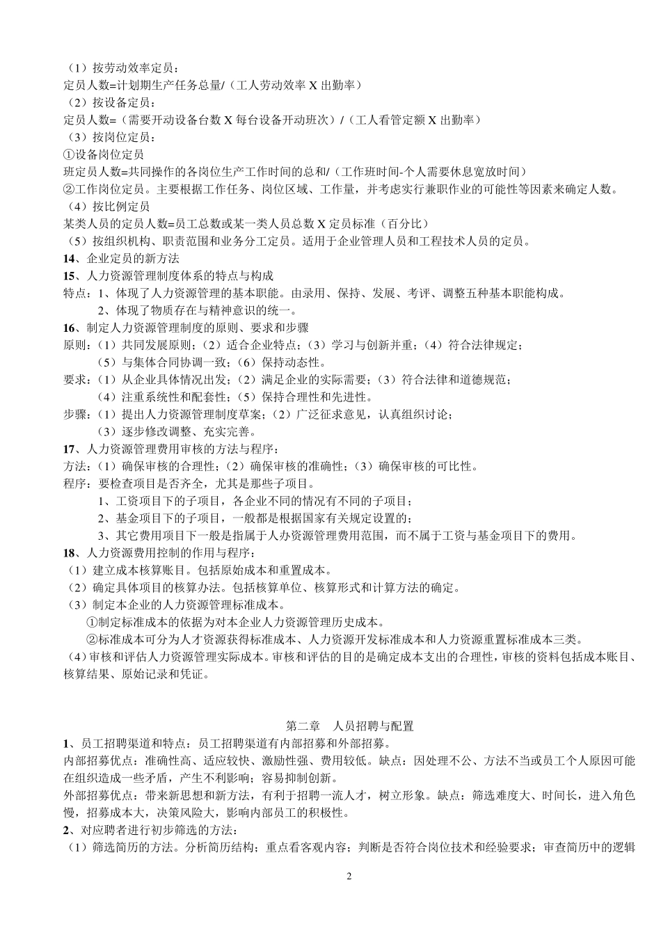 人力资源四级考试重点_第2页
