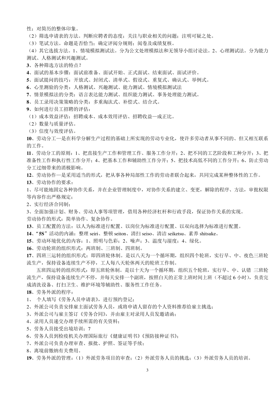 人力资源四级考试重点_第3页