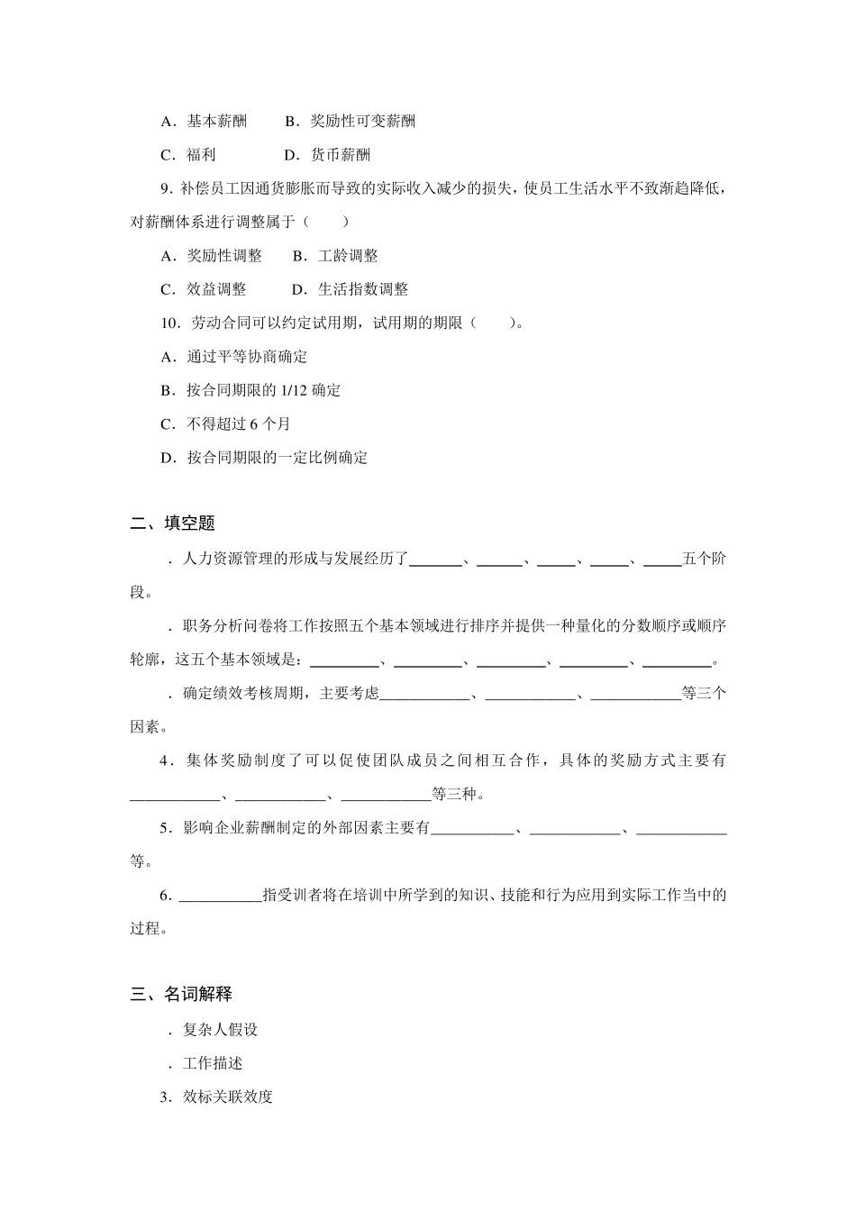 人力资源四试卷及答案_第2页