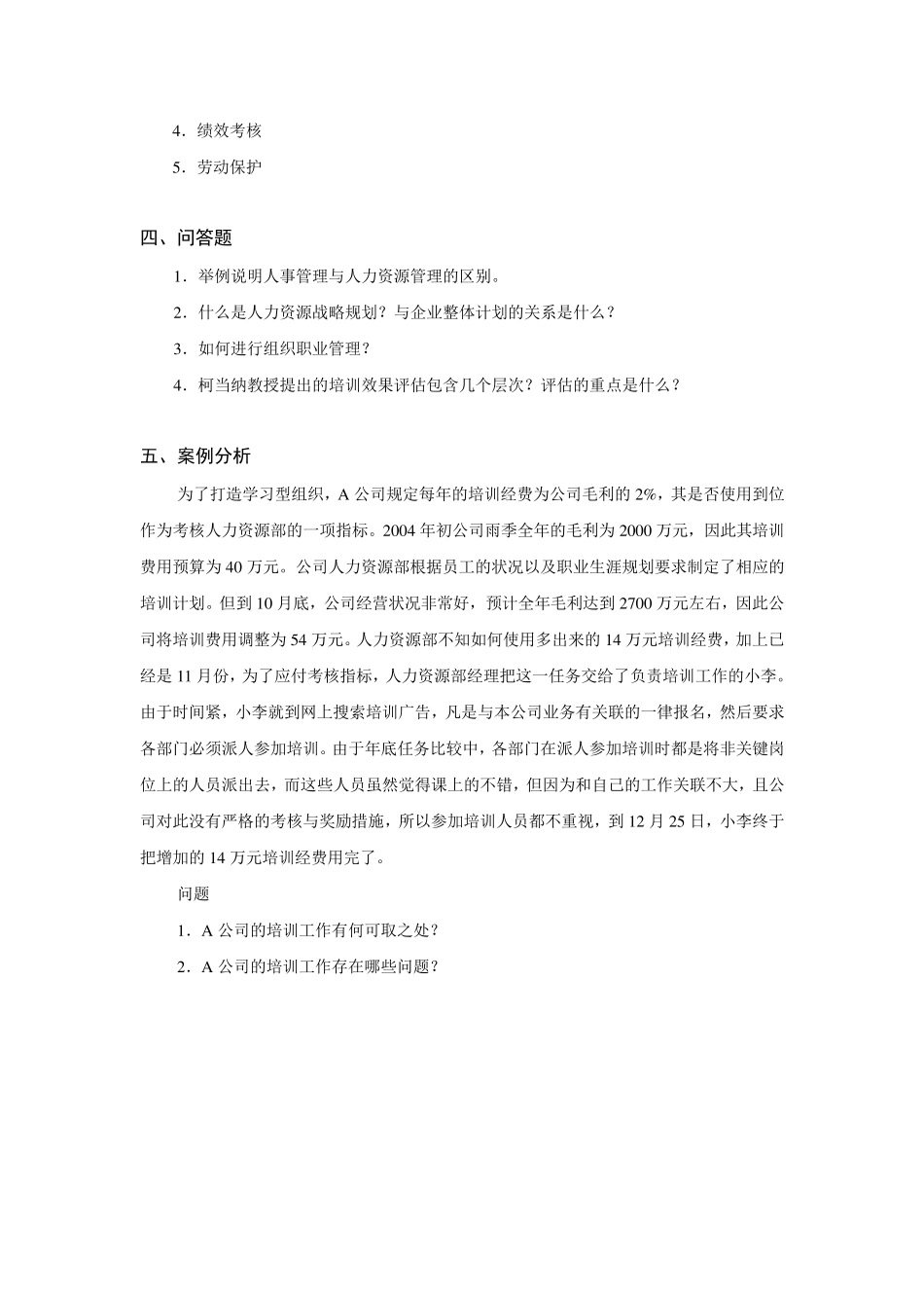 人力资源四试卷及答案_第3页