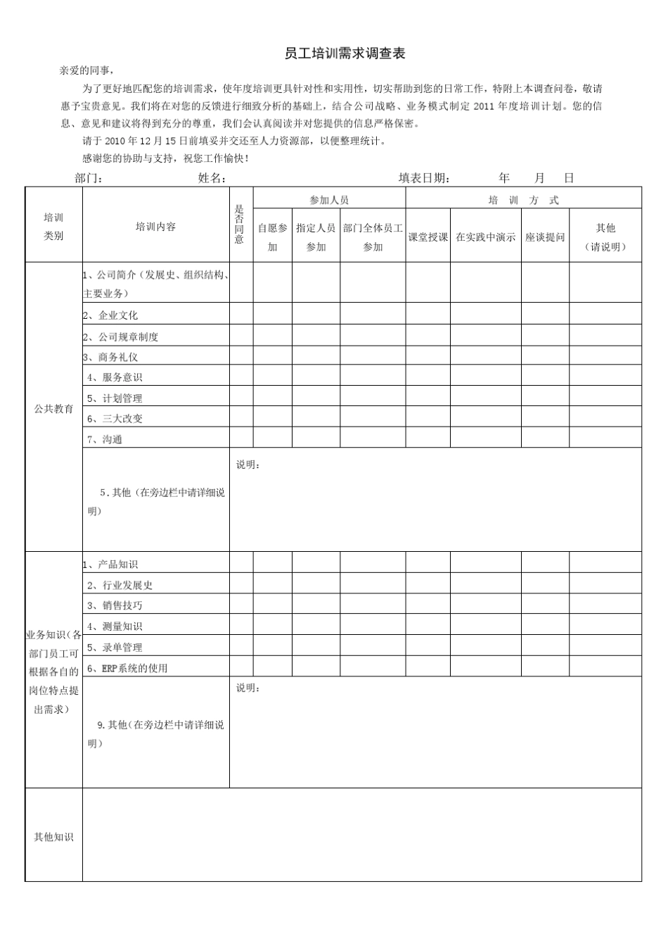 人力资源培训表格_第3页