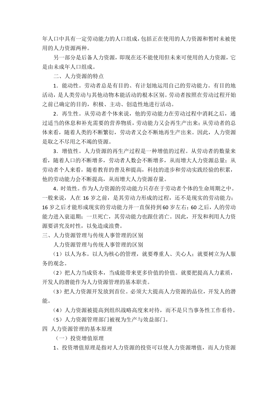 人力资源培训计划_第2页