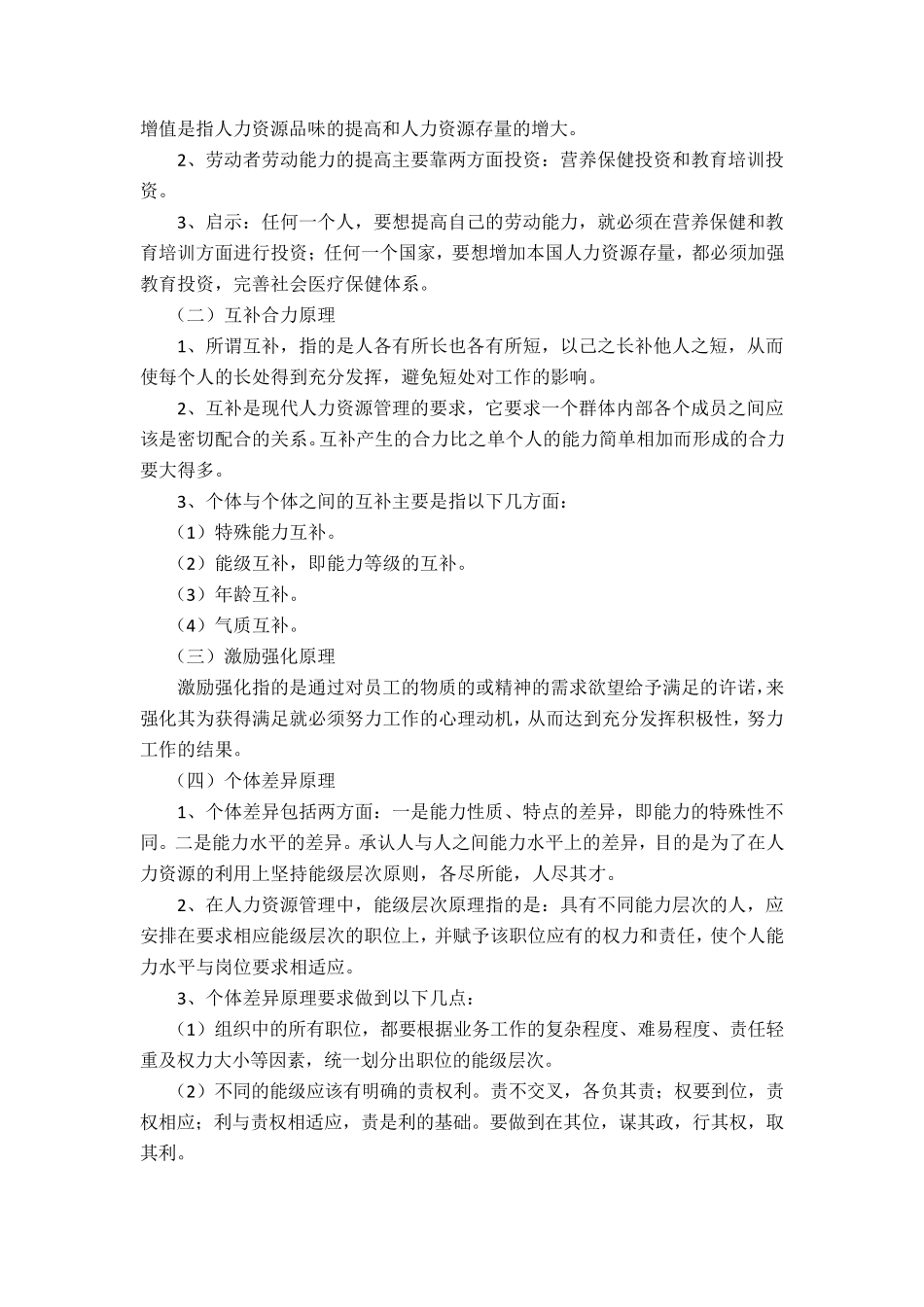 人力资源培训计划_第3页