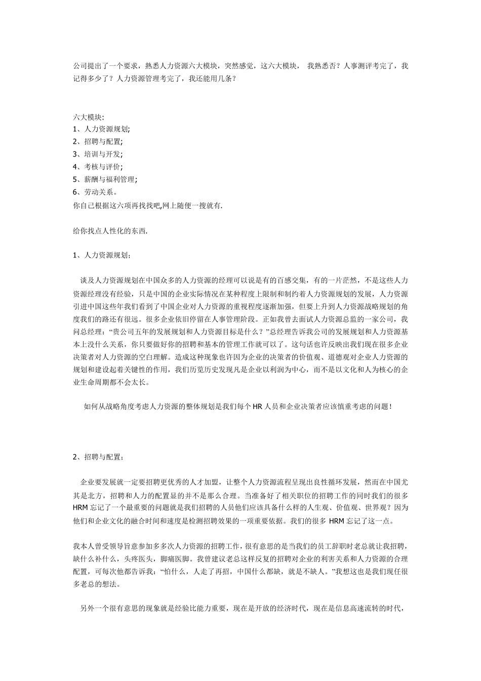 人力资源基础知识_第1页