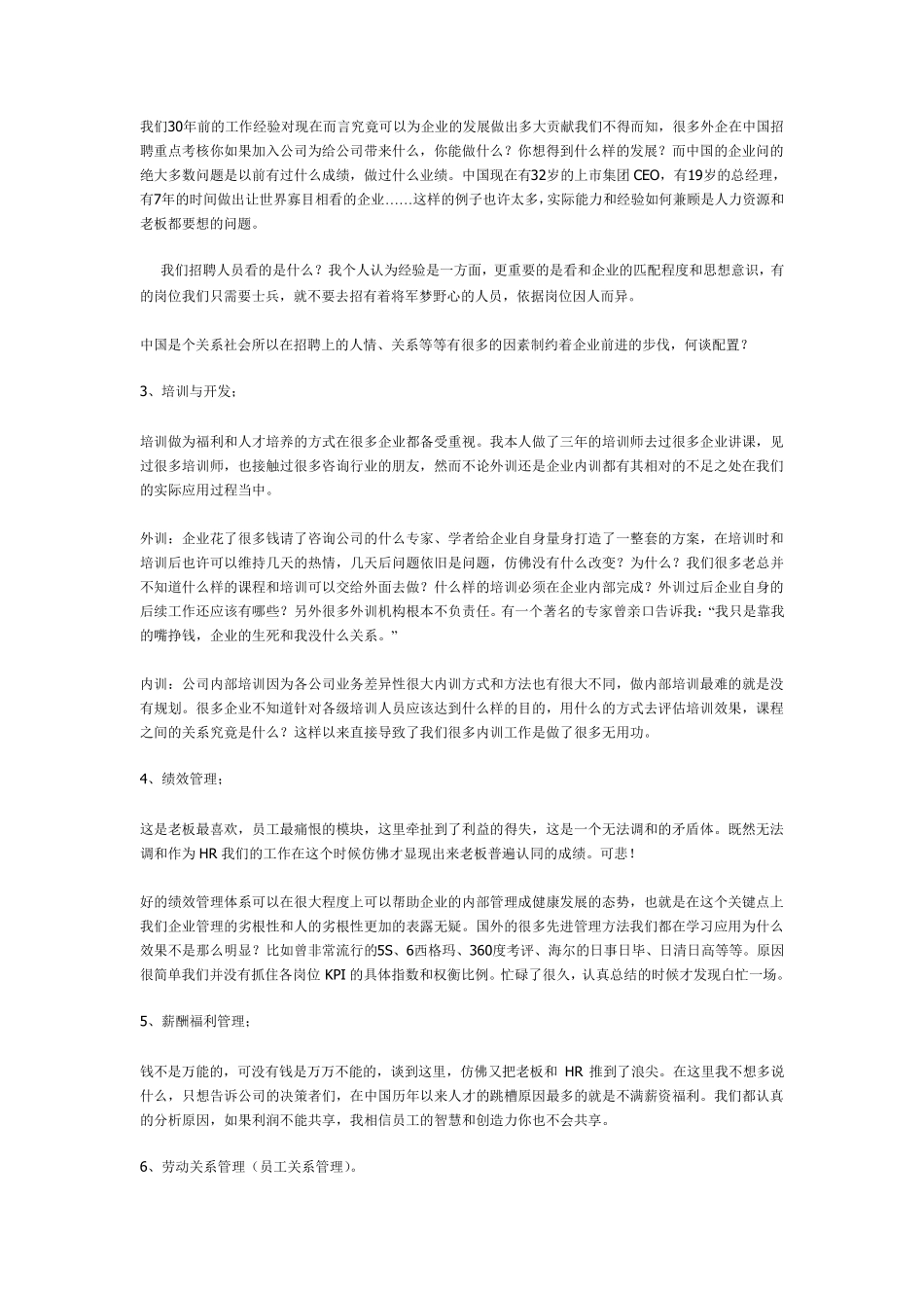 人力资源基础知识_第2页