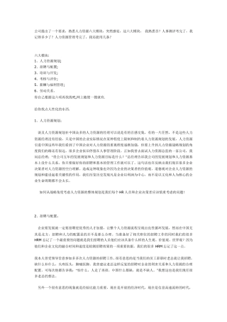 人力资源基础知识