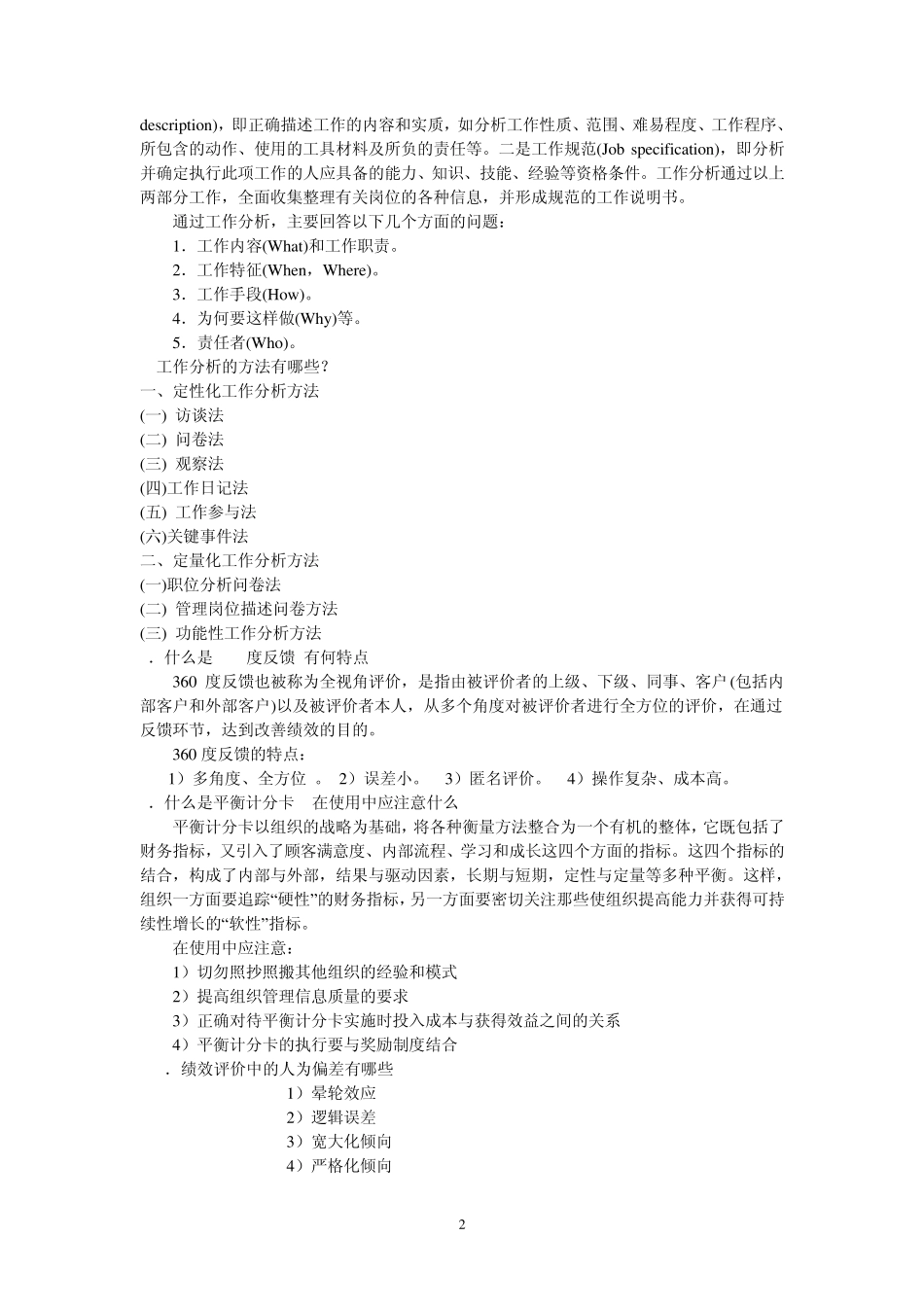 人力资源复习题2014_第2页