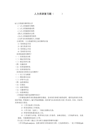 人力资源复习题2014