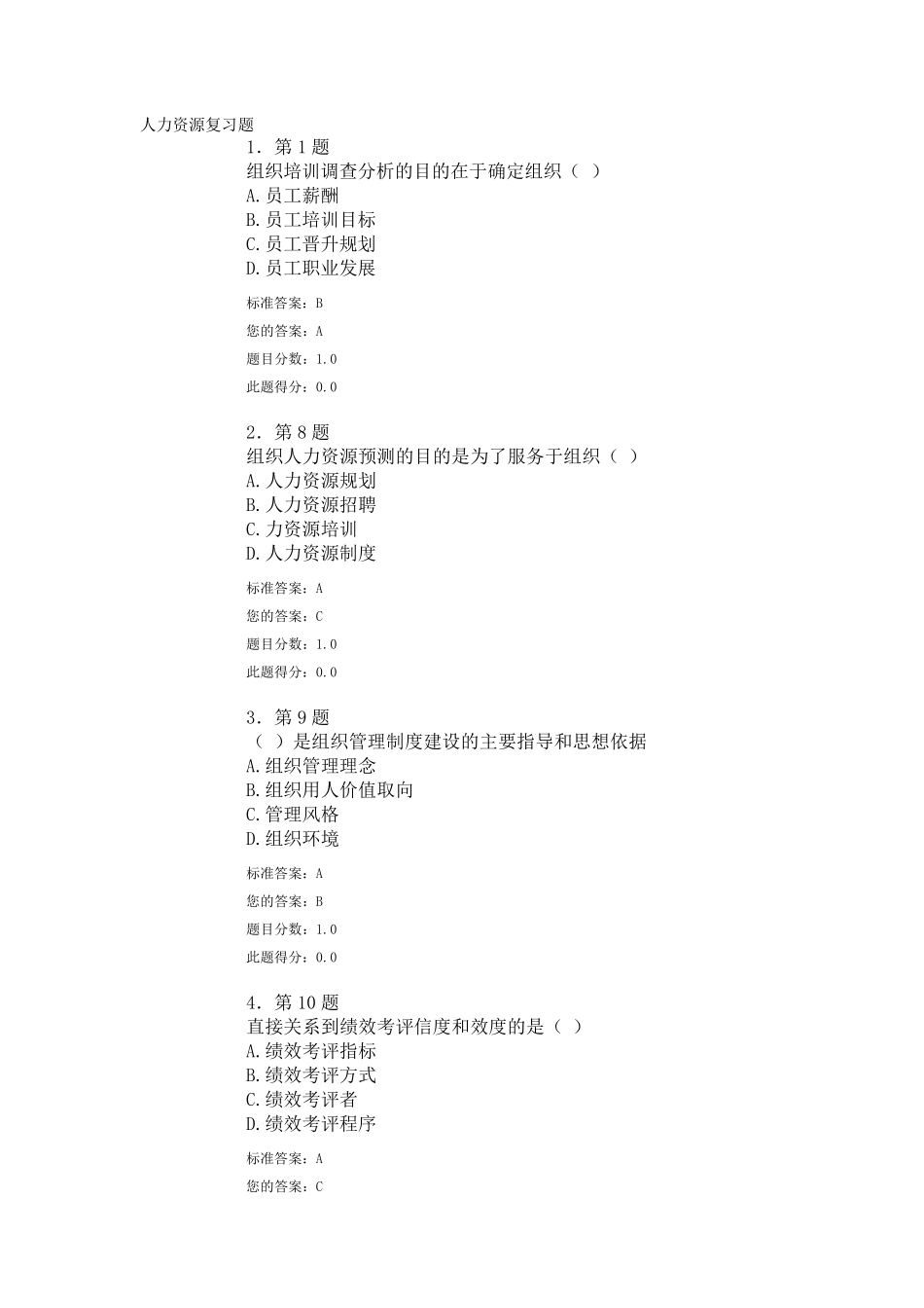 人力资源复习题2_第1页