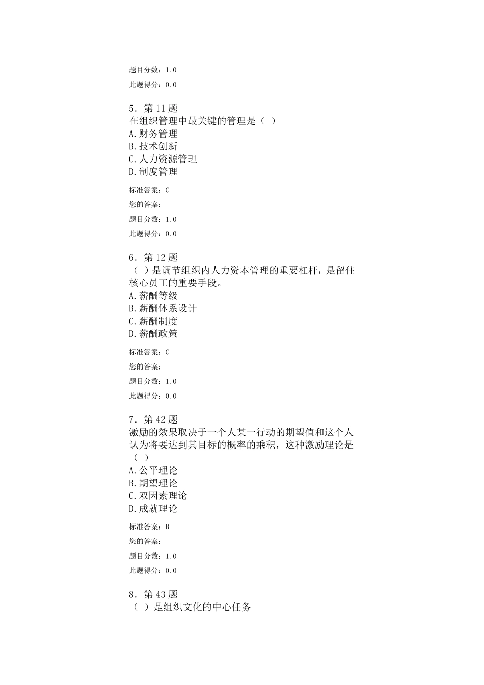 人力资源复习题2_第2页