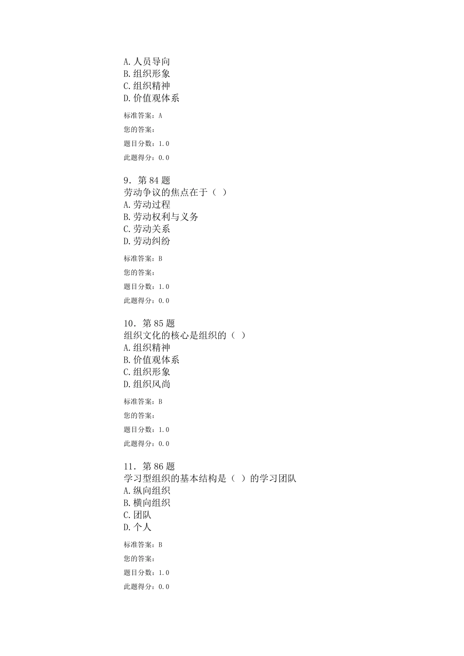 人力资源复习题2_第3页