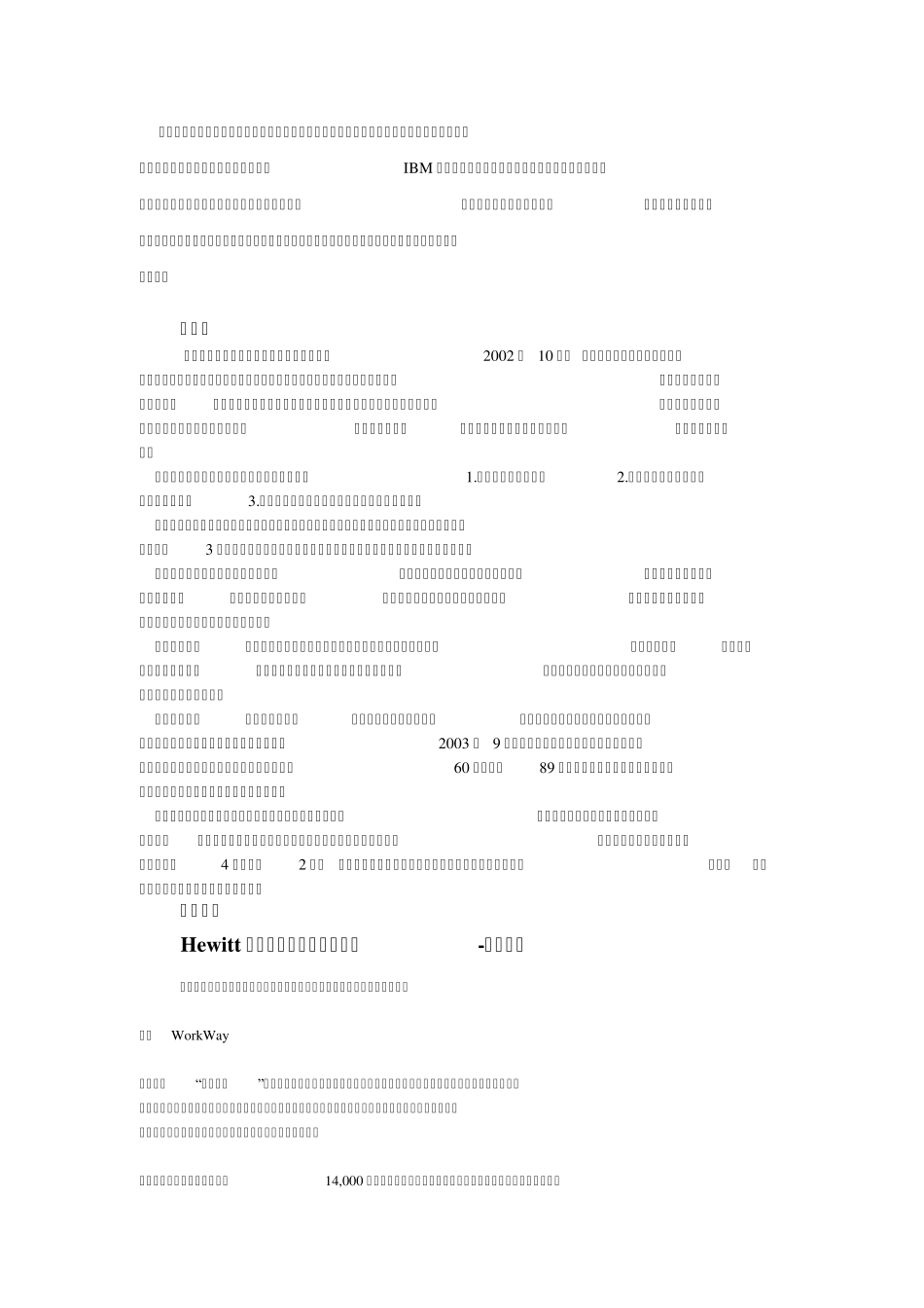 人力资源外包_第2页