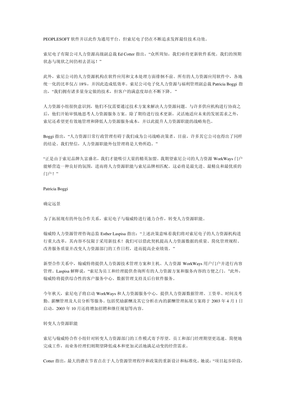 人力资源外包_第3页