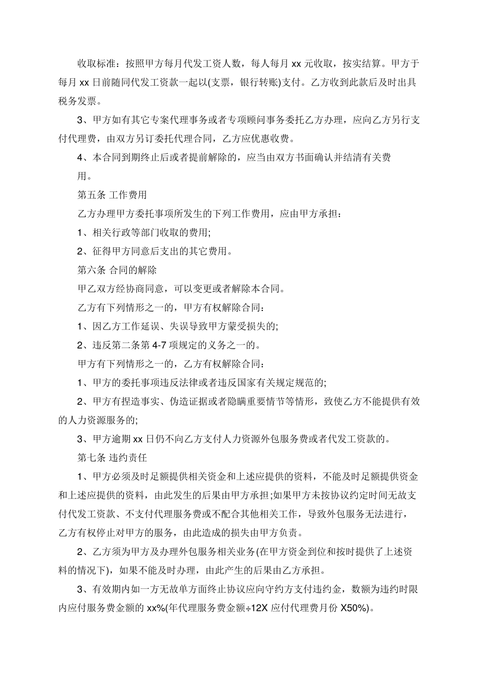 人力资源外包服务合同范本5篇_第3页