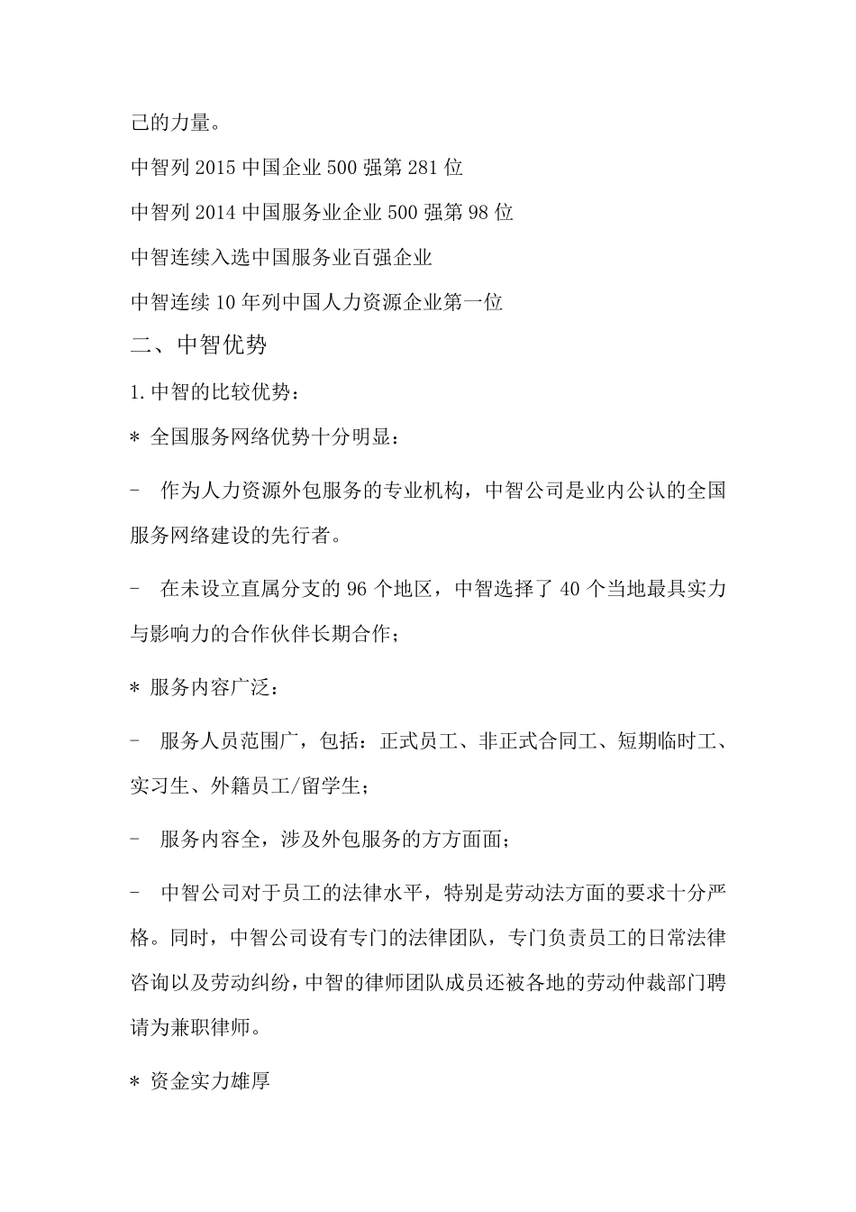 人力资源外包方案_第2页