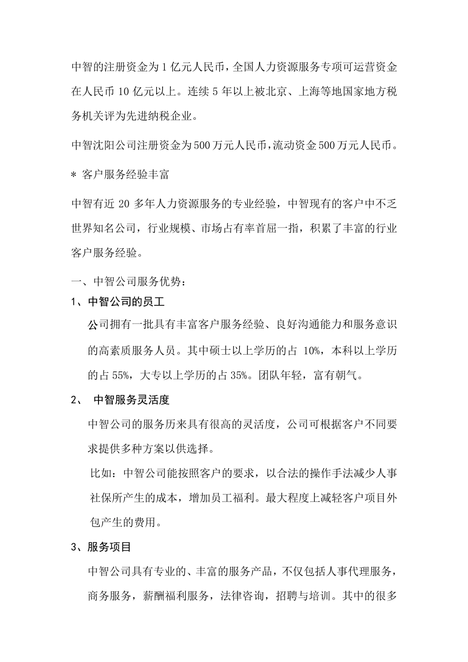 人力资源外包方案_第3页