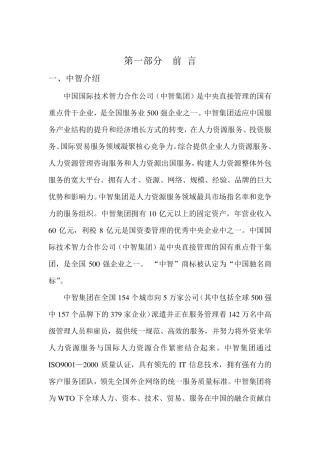 人力资源外包方案