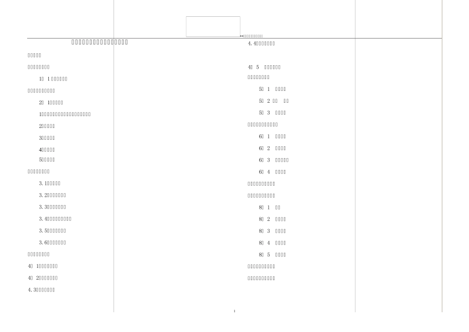 人力资源大厦建筑设计说明书_第1页
