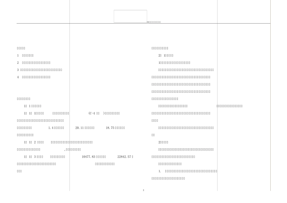 人力资源大厦建筑设计说明书_第2页