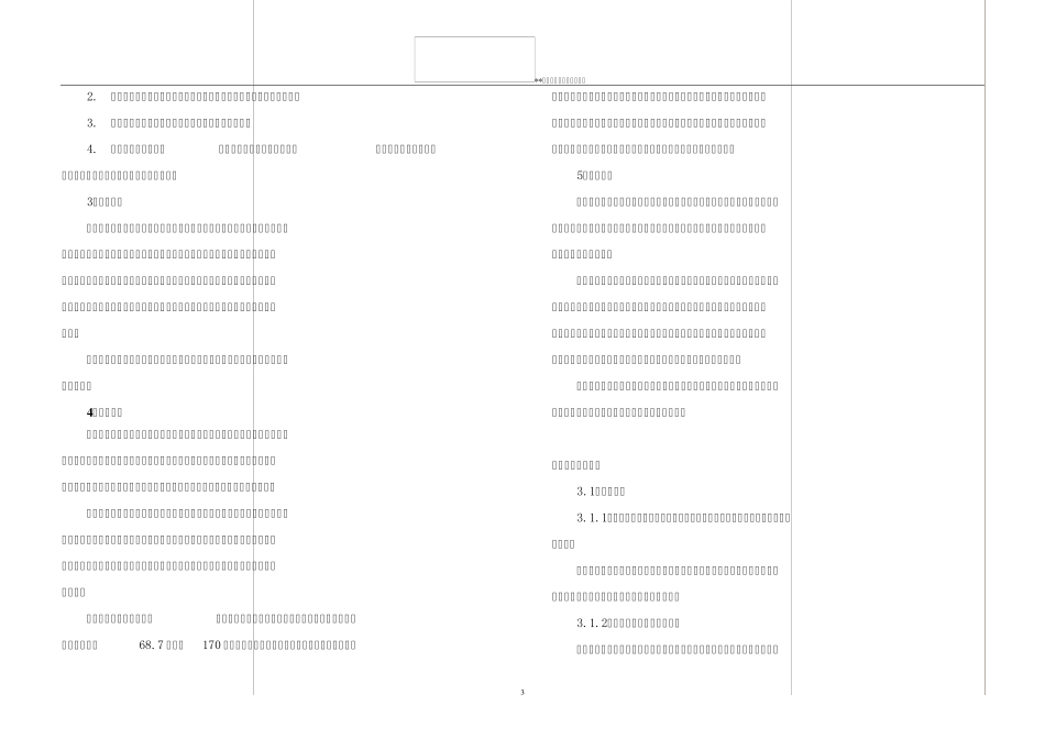 人力资源大厦建筑设计说明书_第3页
