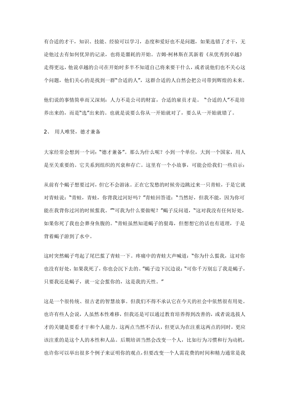 人力资源如何选人、用人、留人、育人？_第2页