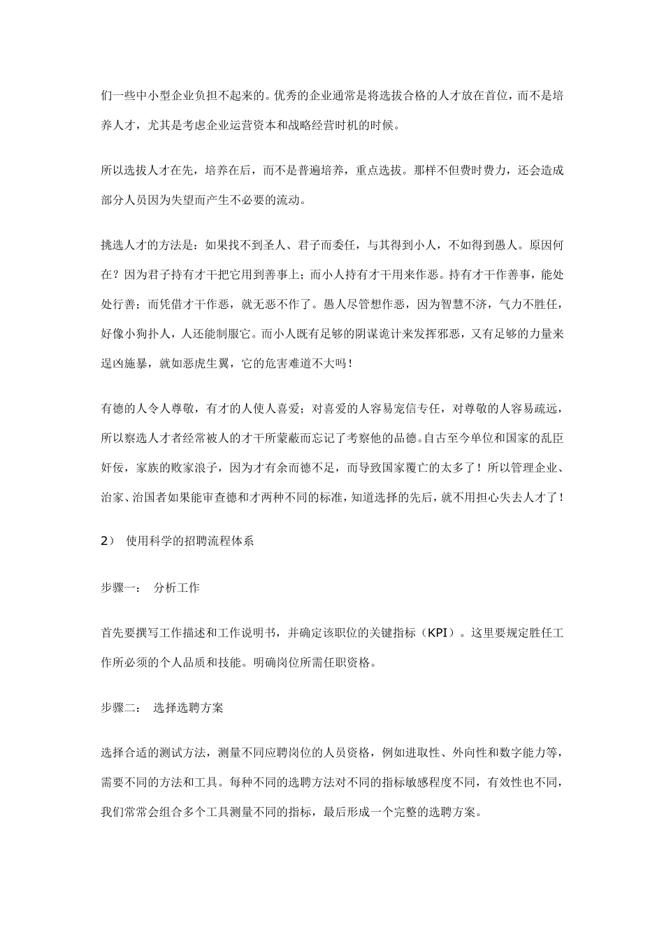 人力资源如何选人、用人、留人、育人？_第3页