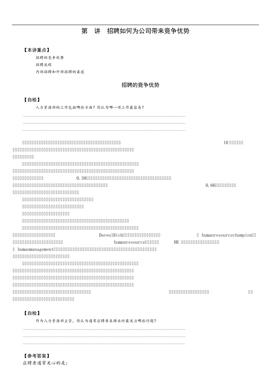 人力资源如何选、育、用、留人才_第1页