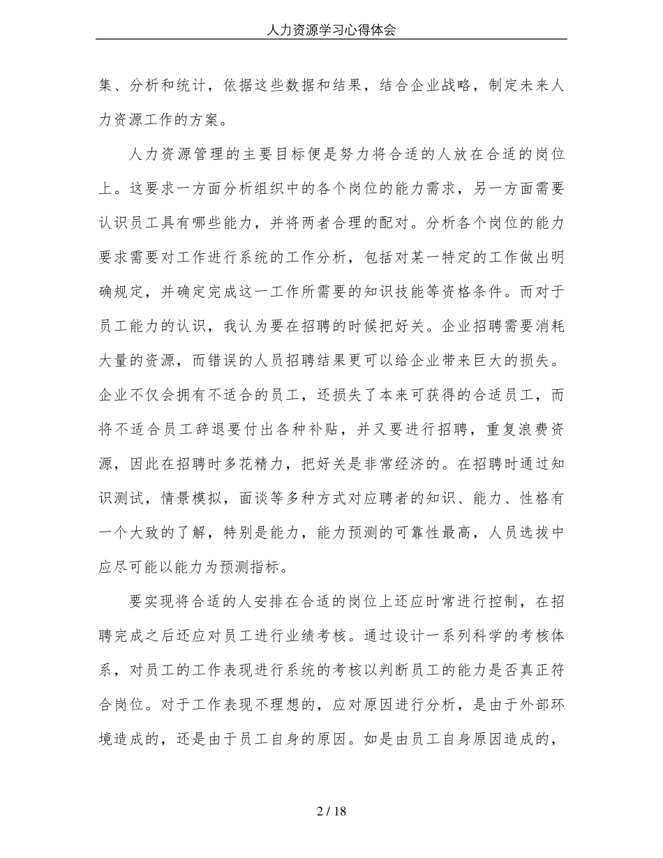 人力资源学习心得体会_第2页