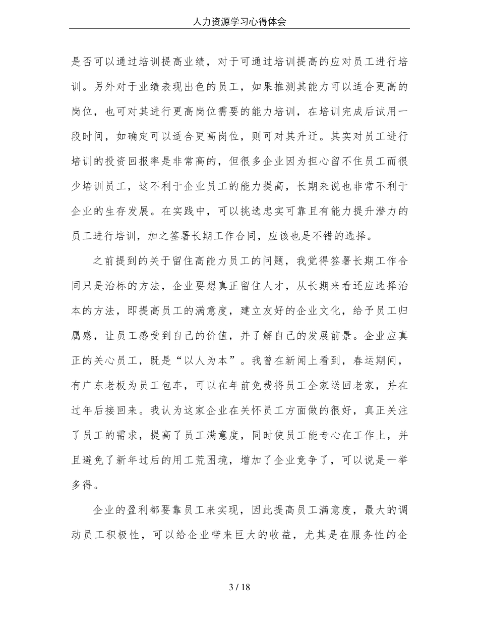 人力资源学习心得体会_第3页
