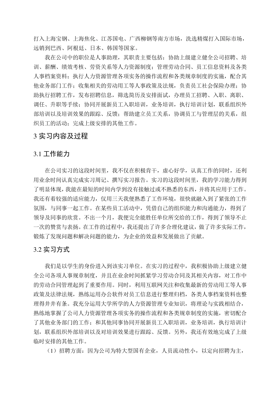 人力资源实习报告_第3页