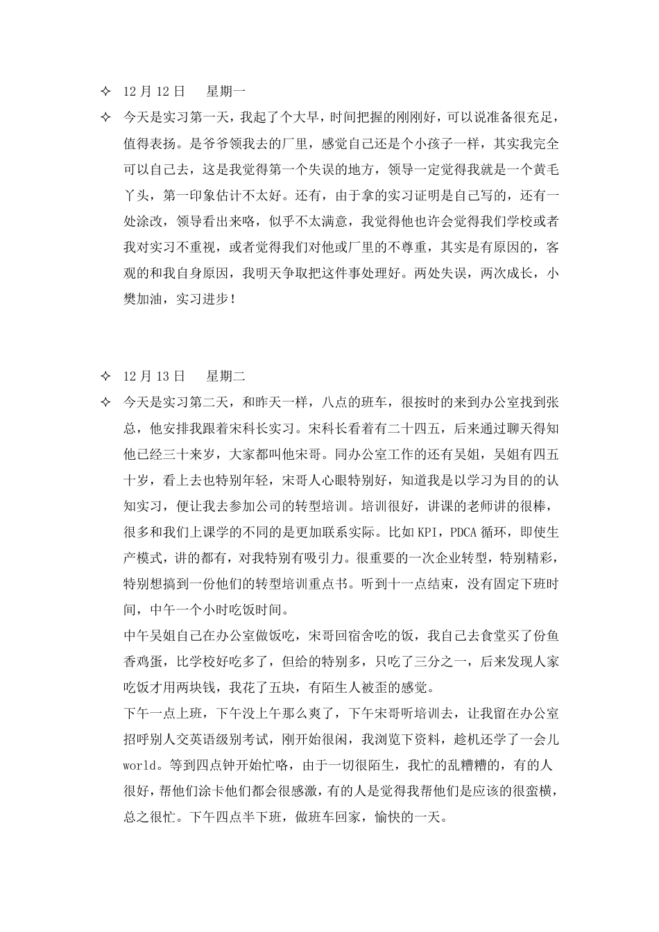 人力资源实习日记_第2页