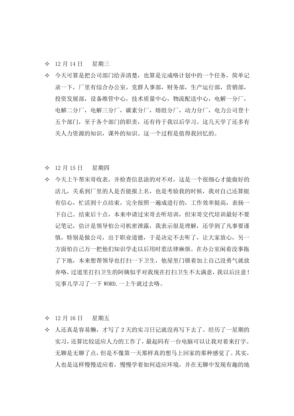 人力资源实习日记_第3页
