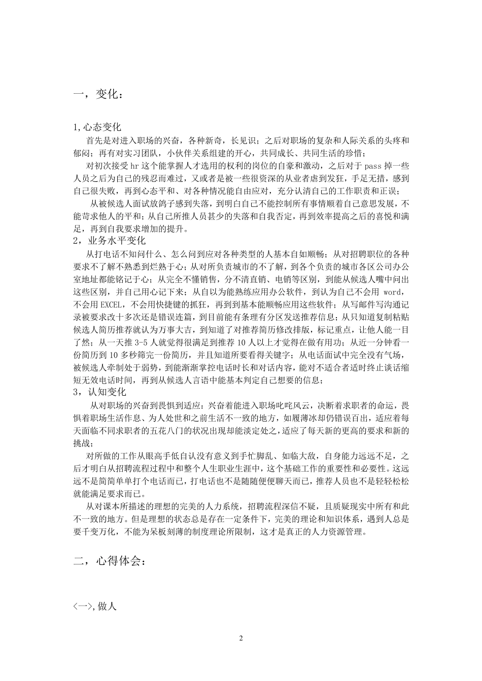 人力资源实习生实习报告_第2页