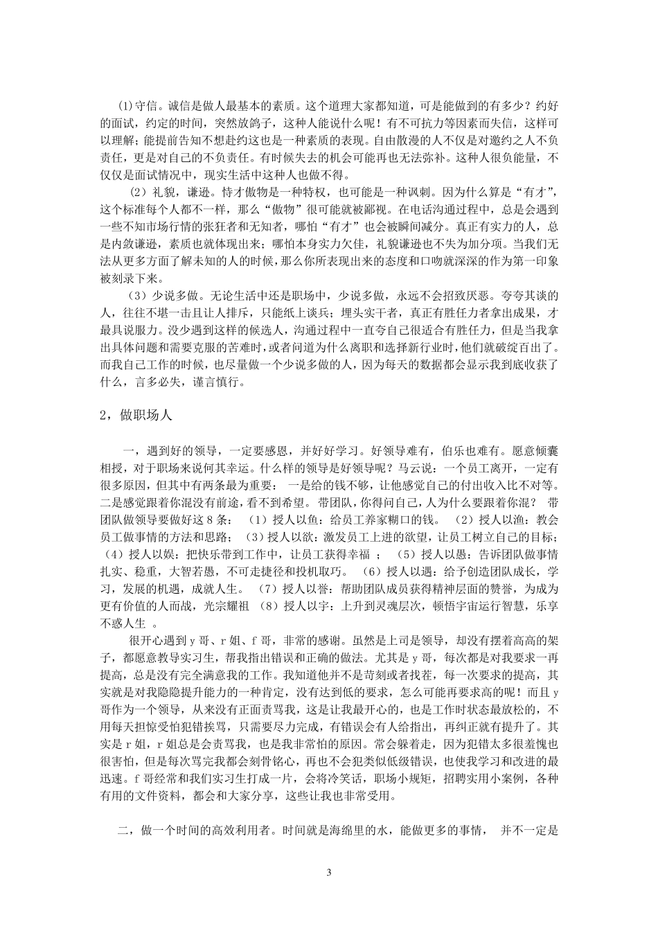 人力资源实习生实习报告_第3页