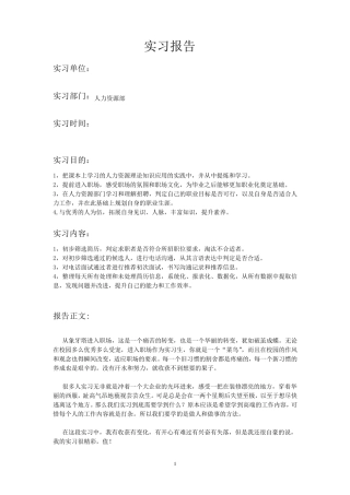 人力资源实习生实习报告