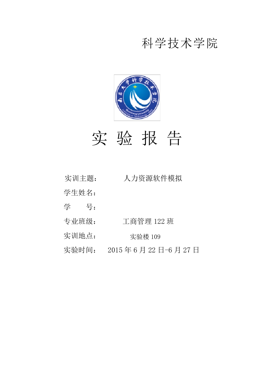 人力资源实训总结_第1页