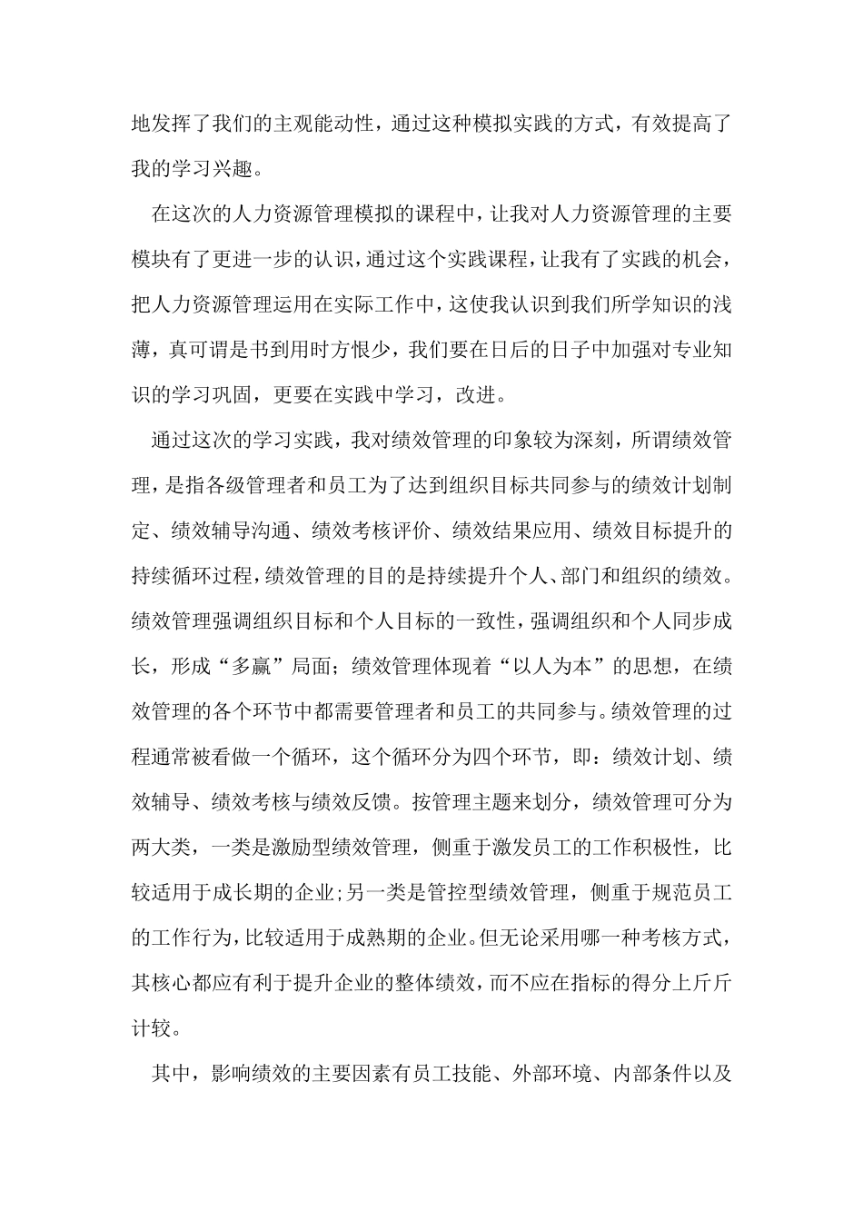 人力资源实训总结_第3页