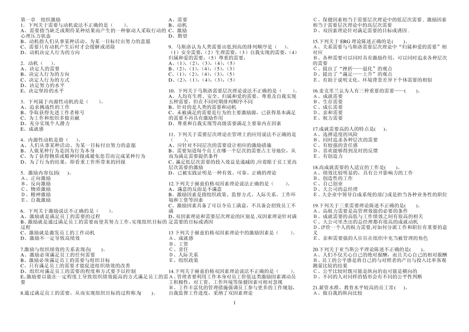 人力资源实务习题_第1页