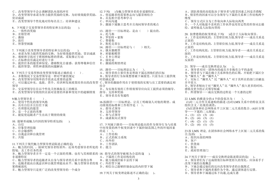 人力资源实务习题_第3页