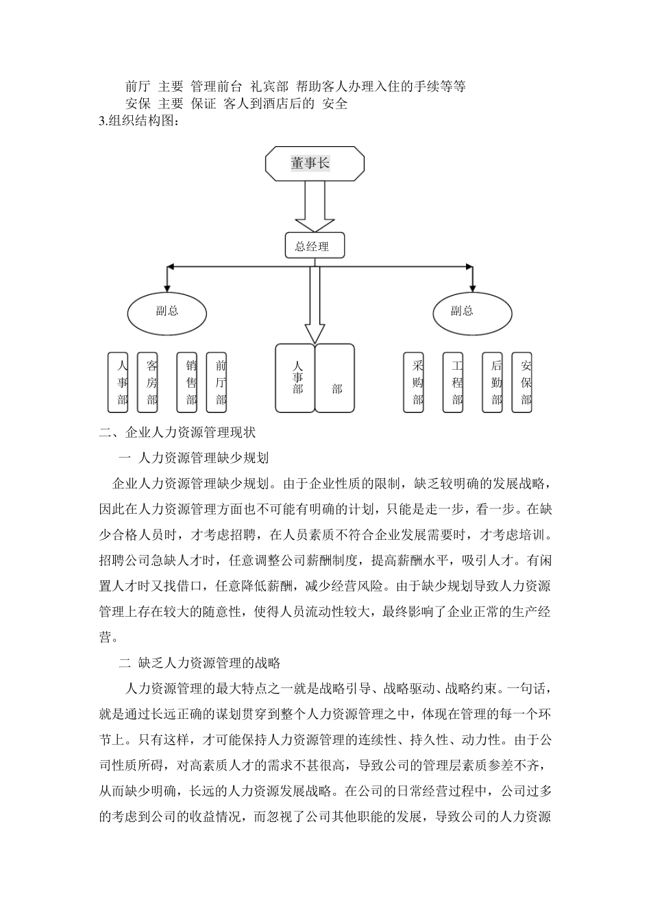 人力资源实训报告_第2页