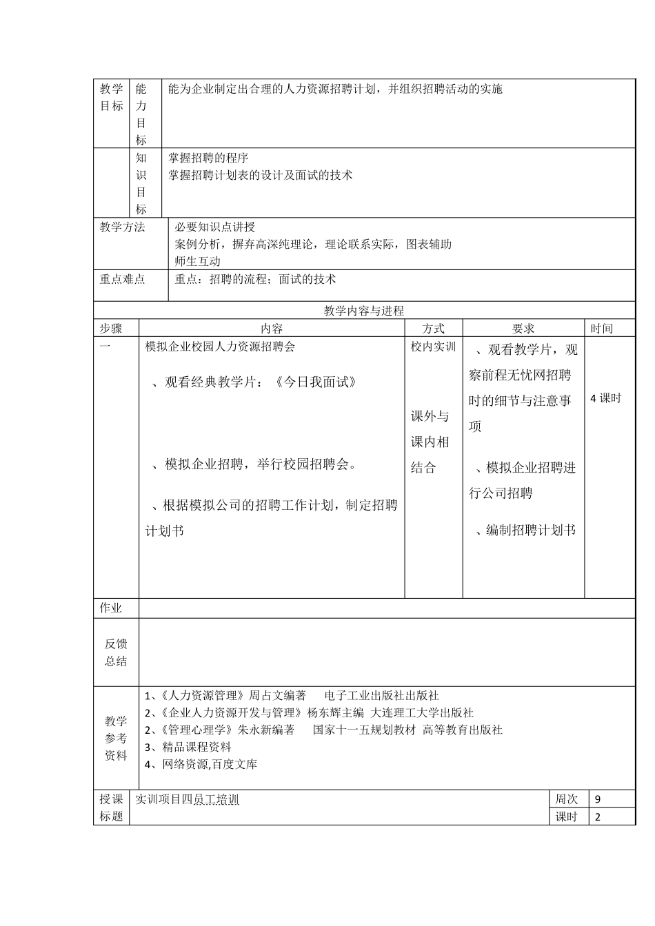 人力资源实训方案_第3页