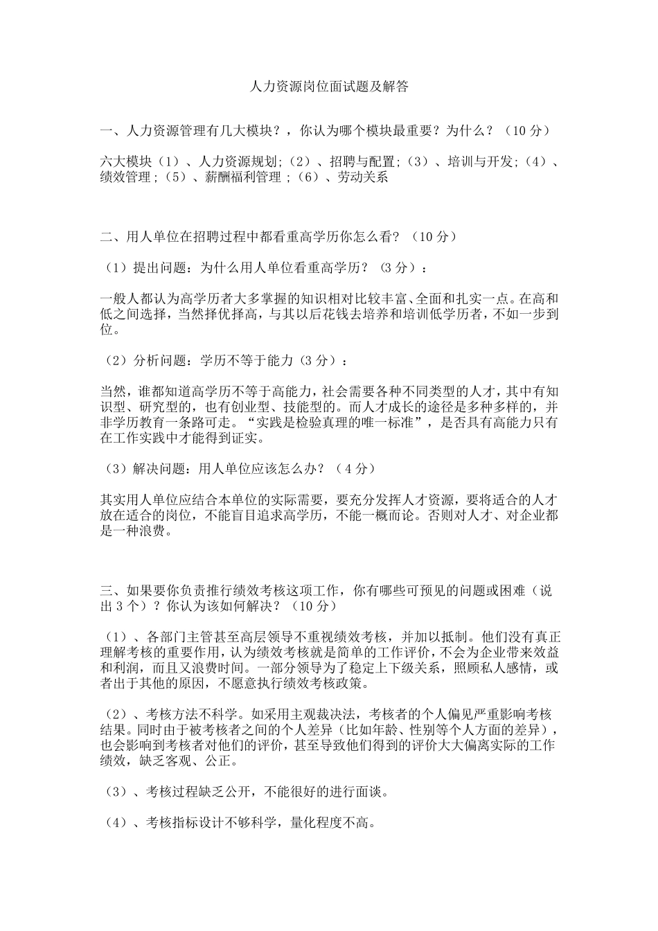 人力资源岗位常见面试题及解答_第1页